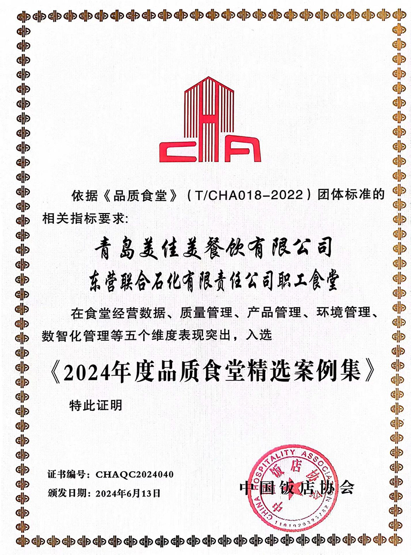 最有品質(zhì)食堂——2024   a.jpg